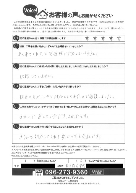 工事後お客様の声